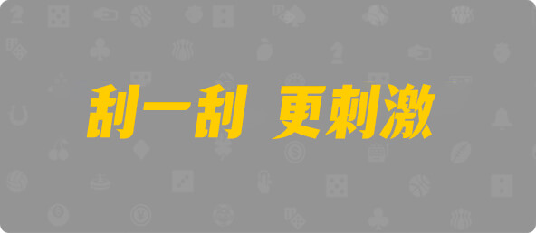 台湾28,单双,悟空算法,加拿大28,组合,幸运,查询,加拿大预测
